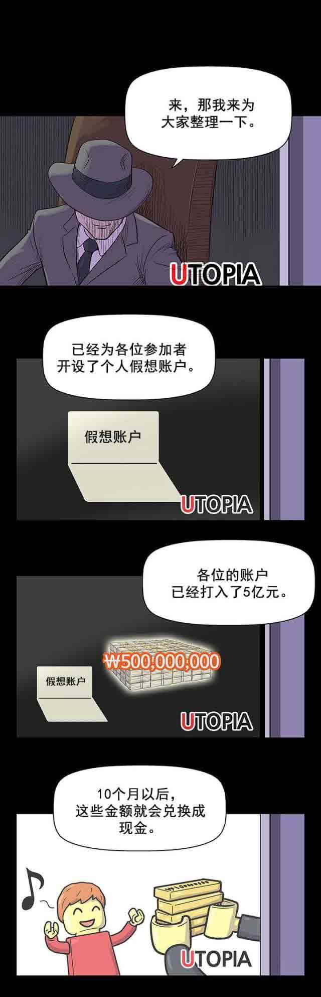 孤岛吃鸡：第33话 -孤岛吃鸡-无名（第10张）