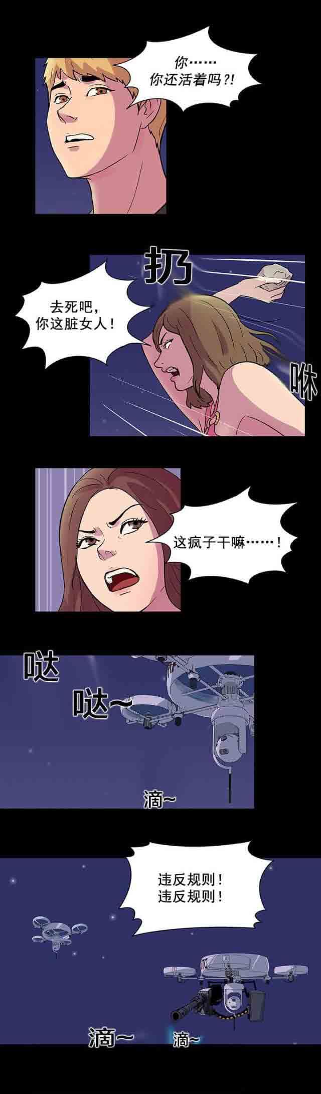 孤岛吃鸡：第35话 -孤岛吃鸡-无名（第13张）