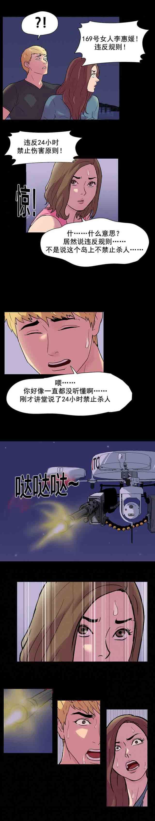 孤岛吃鸡：第35话 -孤岛吃鸡-无名（第14张）