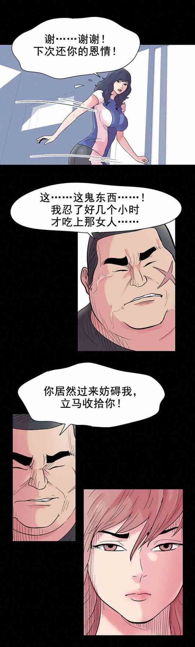 孤岛吃鸡：第39话 -孤岛吃鸡-无名（第4张）