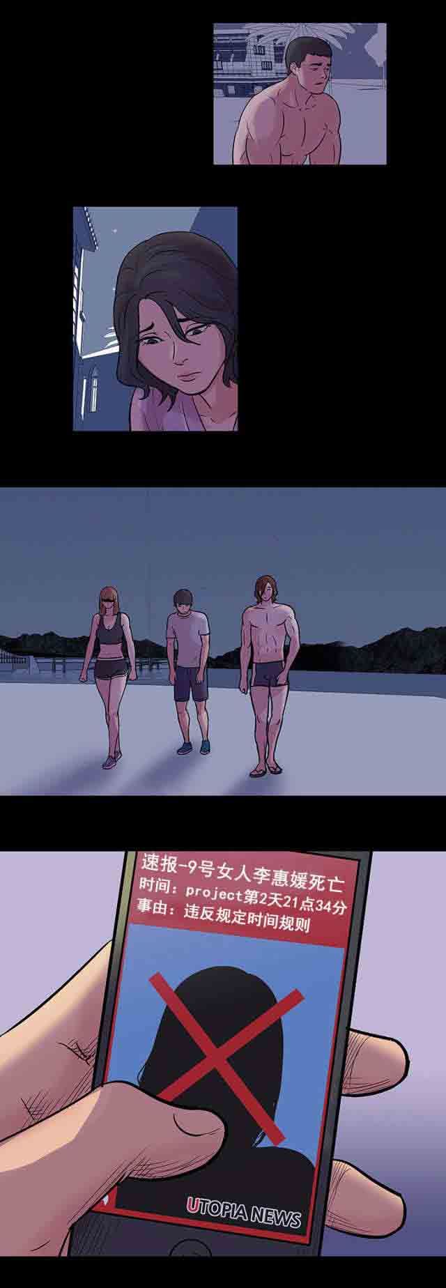 孤岛吃鸡：第36话 -孤岛吃鸡-无名（第2张）