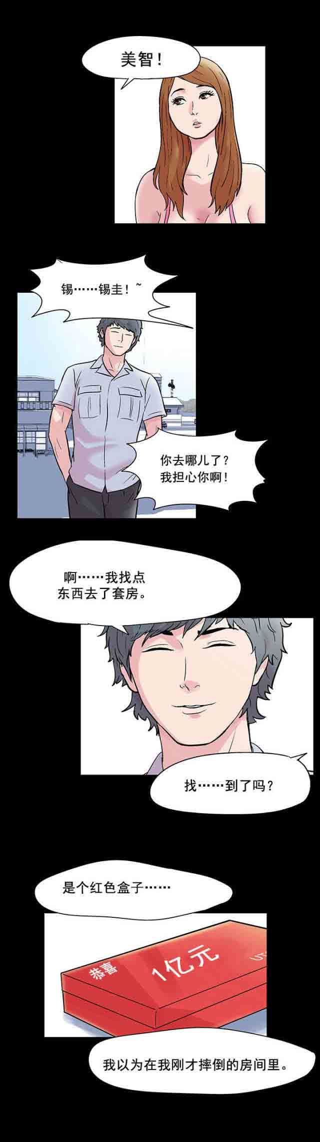 孤岛吃鸡：第36话 -孤岛吃鸡-无名（第5张）