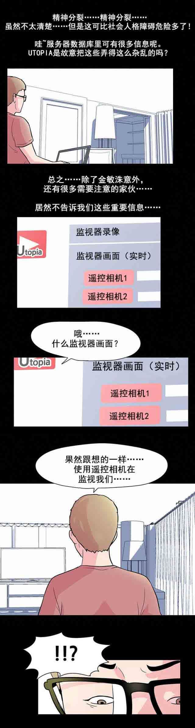 孤岛吃鸡：第36话 -孤岛吃鸡-无名（第13张）