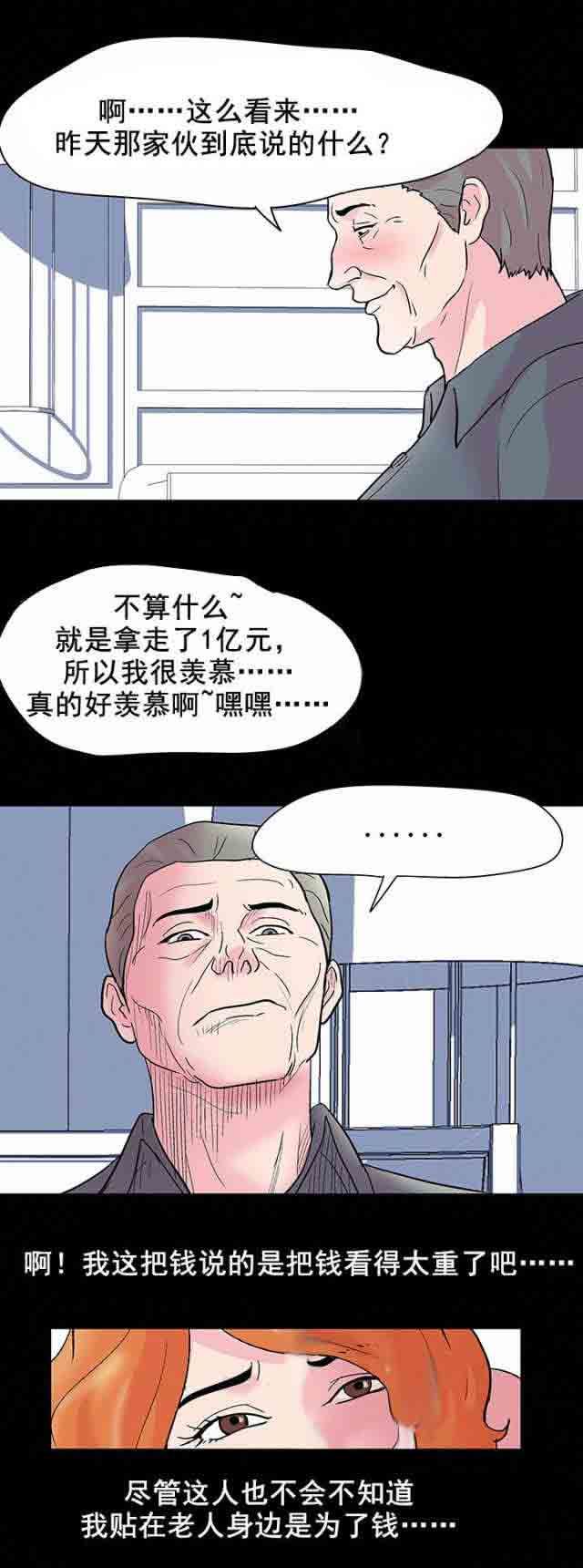 孤岛吃鸡：第37话 -孤岛吃鸡-无名（第8张）
