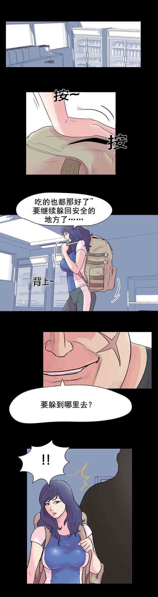 孤岛吃鸡：第37话 -孤岛吃鸡-无名（第9张）