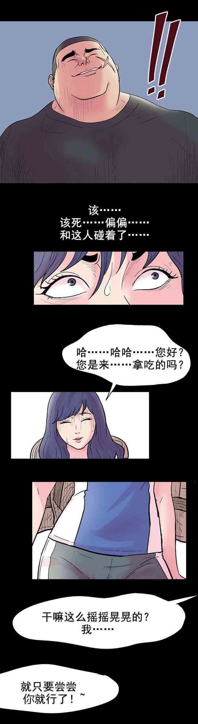 孤岛吃鸡：第37话 -孤岛吃鸡-无名（第10张）