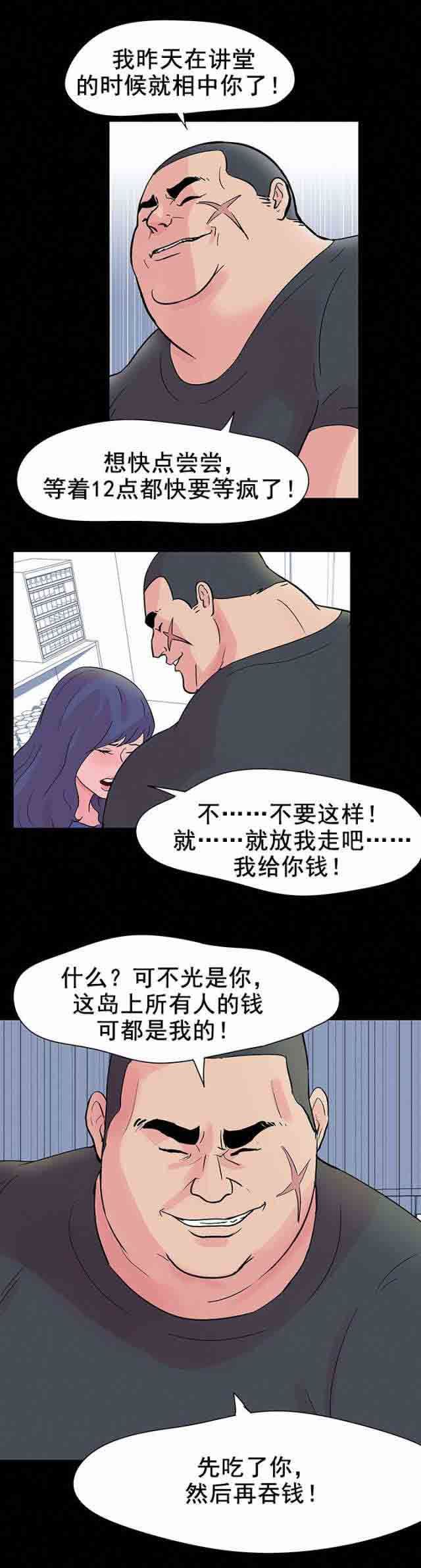 孤岛吃鸡：第37话 -孤岛吃鸡-无名（第11张）