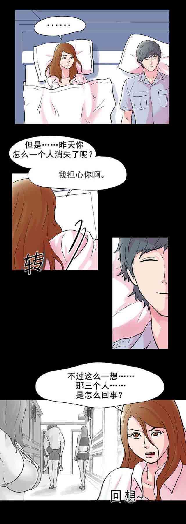孤岛吃鸡：第37话 -孤岛吃鸡-无名（第14张）
