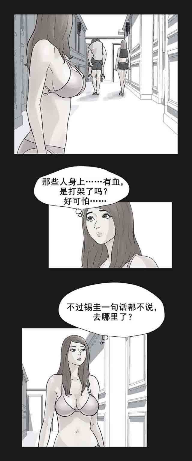 孤岛吃鸡：第37话 -孤岛吃鸡-无名（第15张）