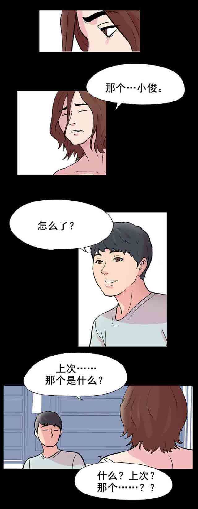 孤岛吃鸡：第43话 -孤岛吃鸡-无名（第4张）