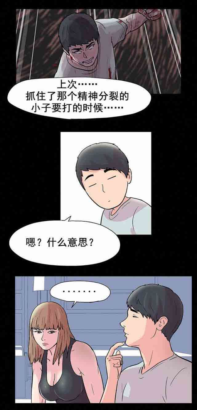 孤岛吃鸡：第43话 -孤岛吃鸡-无名（第5张）