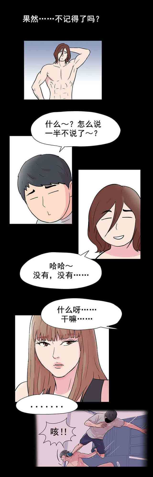 孤岛吃鸡：第43话 -孤岛吃鸡-无名（第6张）
