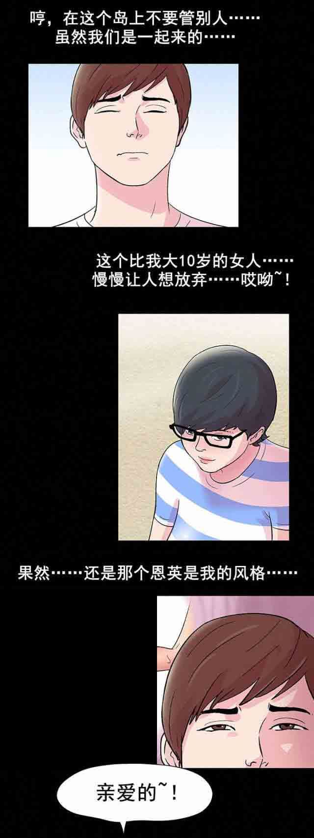 孤岛吃鸡：第43话 -孤岛吃鸡-无名（第8张）