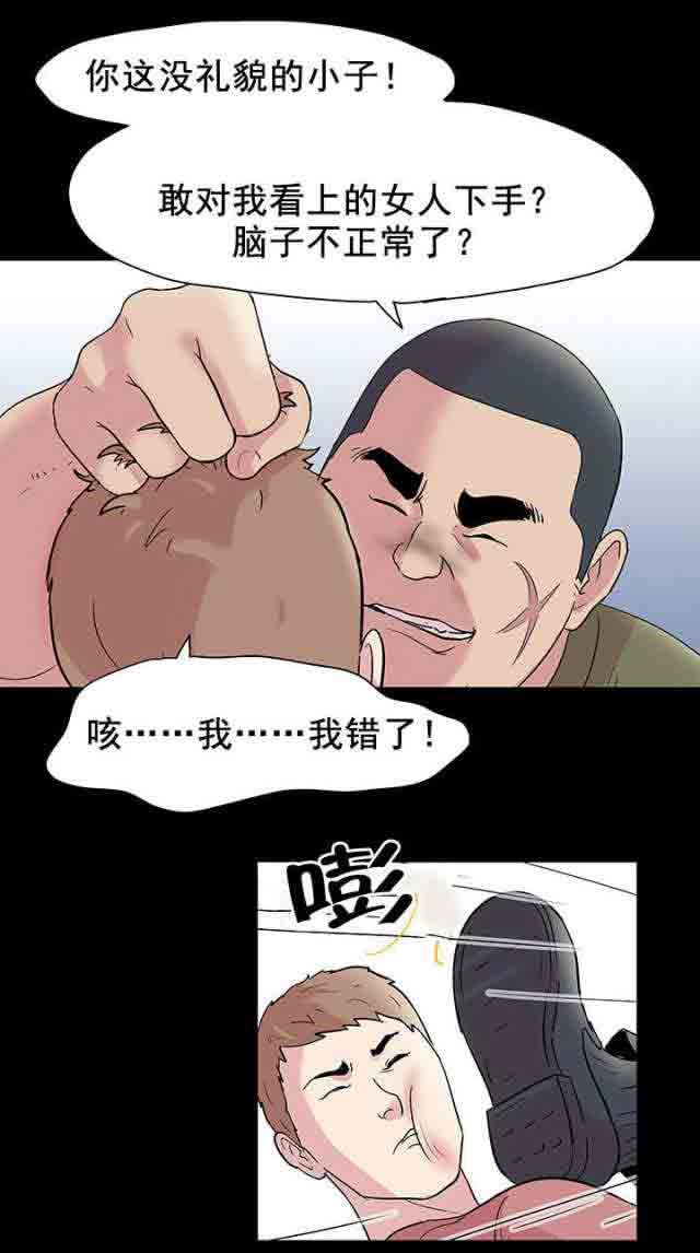 孤岛吃鸡：第44话 -孤岛吃鸡-无名（第6张）