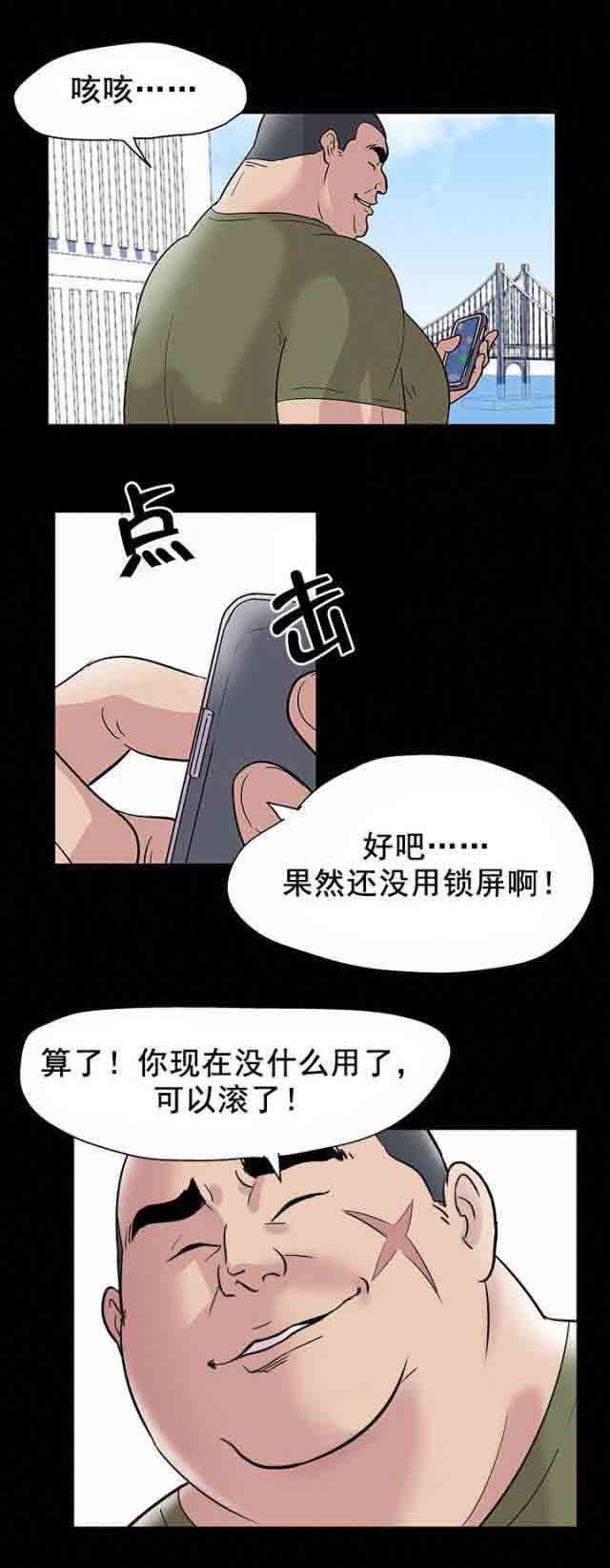 孤岛吃鸡：第44话 -孤岛吃鸡-无名（第9张）