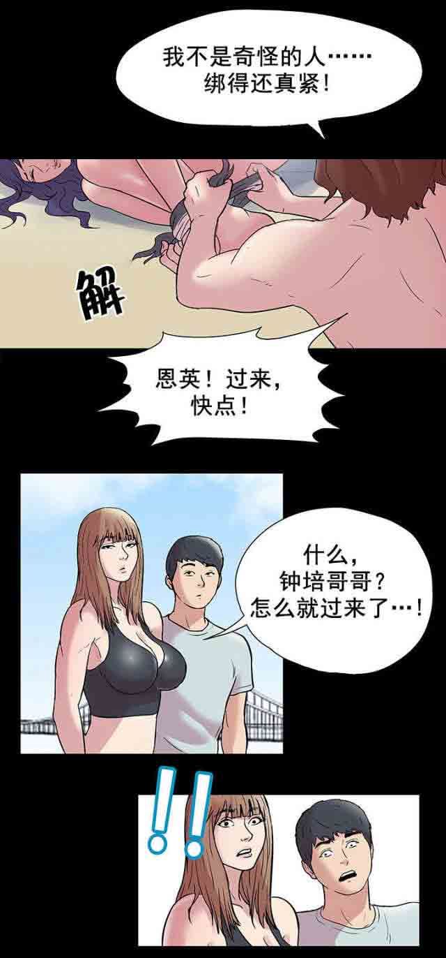 孤岛吃鸡：第45话 -孤岛吃鸡-无名（第9张）