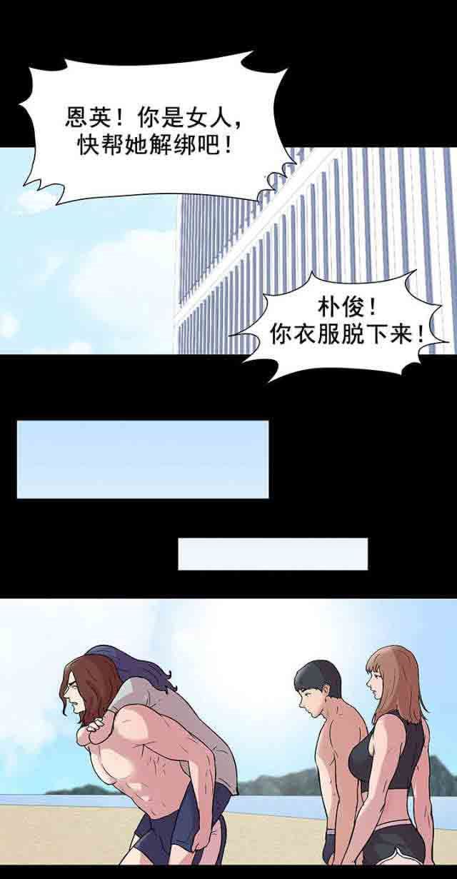 孤岛吃鸡：第45话 -孤岛吃鸡-无名（第10张）