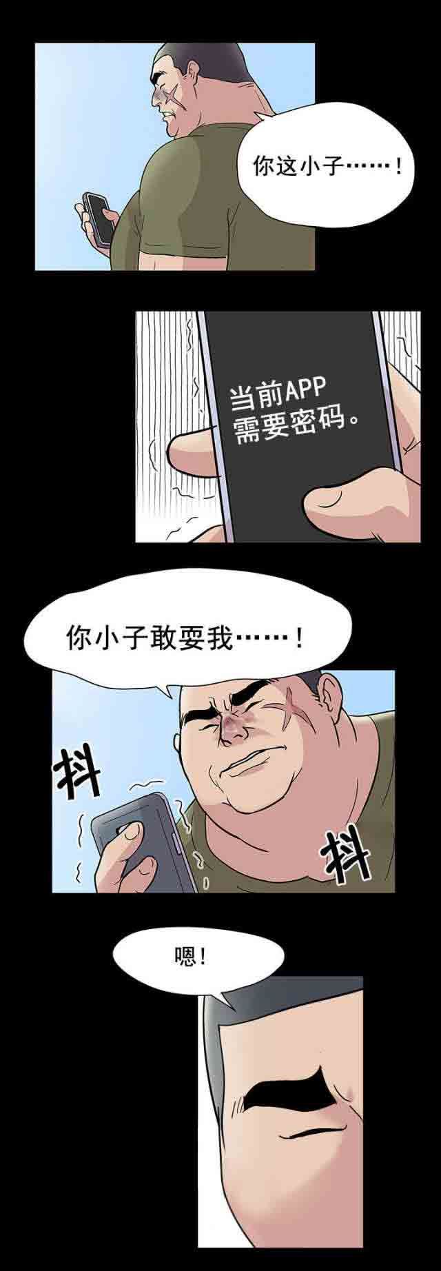 孤岛吃鸡：第45话 -孤岛吃鸡-无名（第14张）