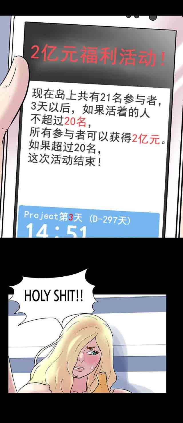 孤岛吃鸡：第45话 -孤岛吃鸡-无名（第15张）