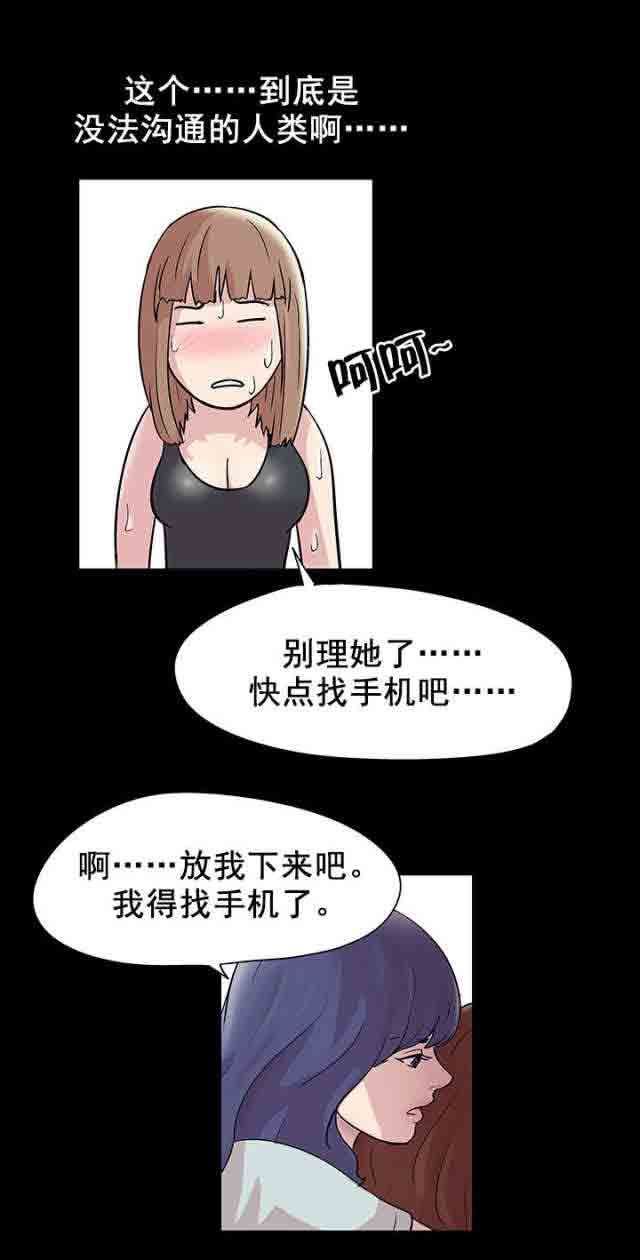 孤岛吃鸡：第47话 -孤岛吃鸡-无名（第6张）