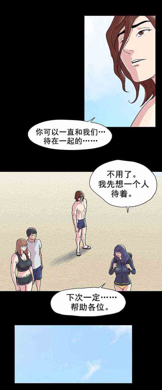孤岛吃鸡：第48话 -孤岛吃鸡-无名（第2张）