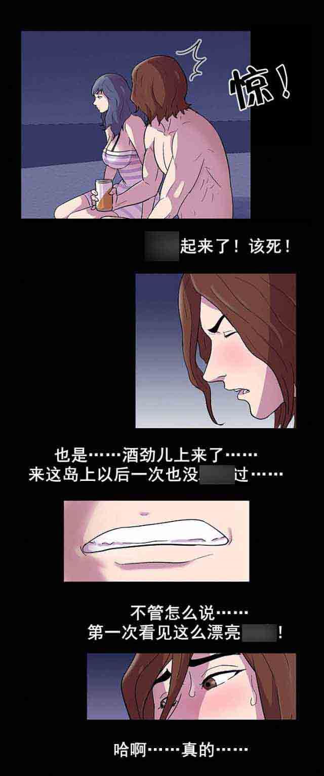 孤岛吃鸡：第48话 -孤岛吃鸡-无名（第9张）