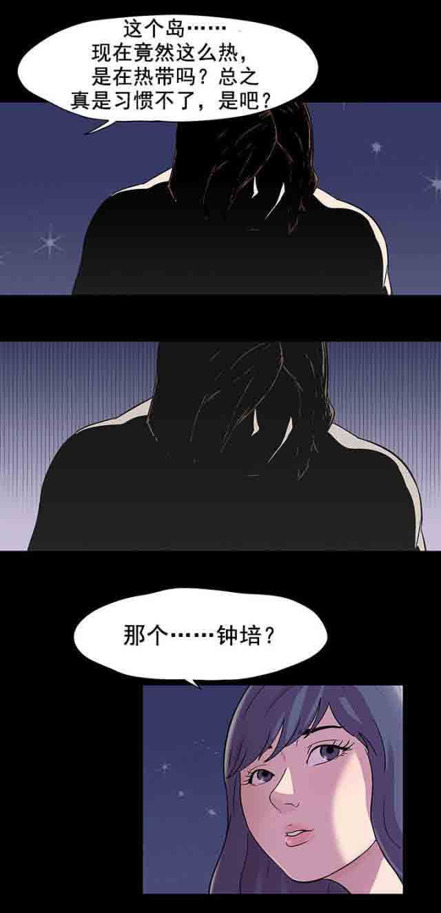 孤岛吃鸡：第48话 -孤岛吃鸡-无名（第10张）