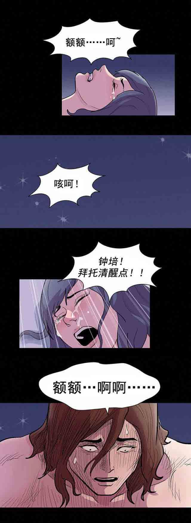 孤岛吃鸡：第48话 -孤岛吃鸡-无名（第14张）