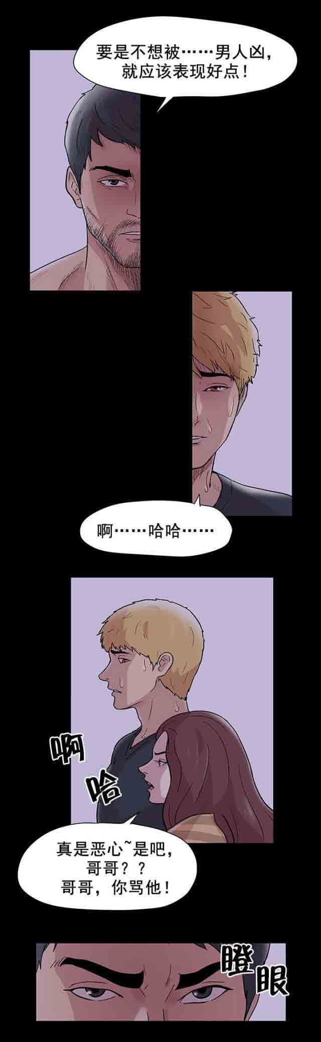 孤岛吃鸡：第49话 -孤岛吃鸡-无名（第4张）