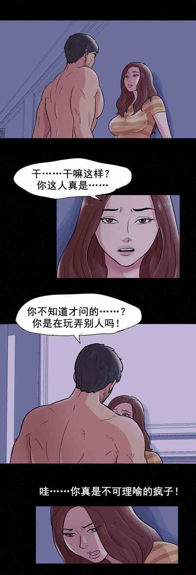孤岛吃鸡：第49话 -孤岛吃鸡-无名（第13张）