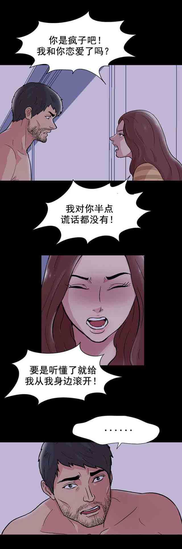 孤岛吃鸡：第49话 -孤岛吃鸡-无名（第14张）