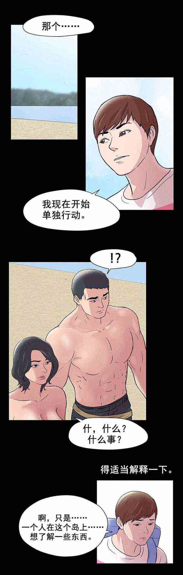 孤岛吃鸡：第46话 -孤岛吃鸡-无名（第6张）