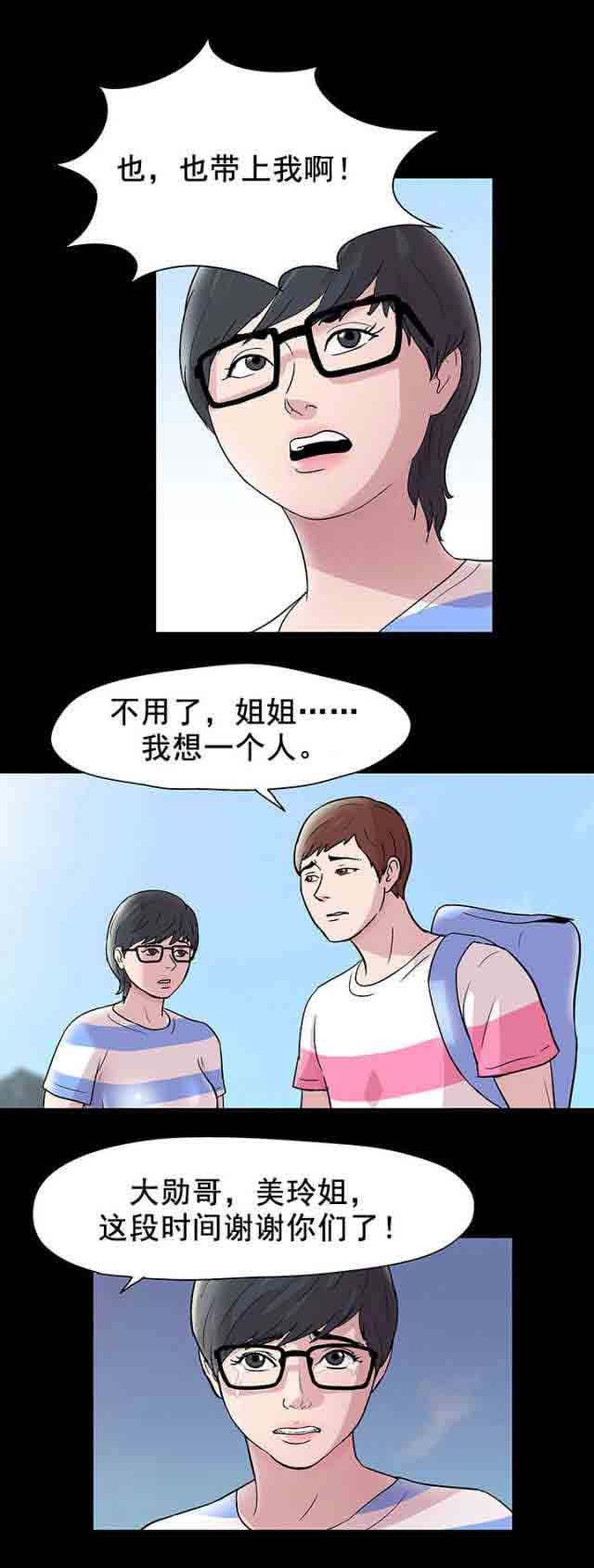 孤岛吃鸡：第46话 -孤岛吃鸡-无名（第7张）