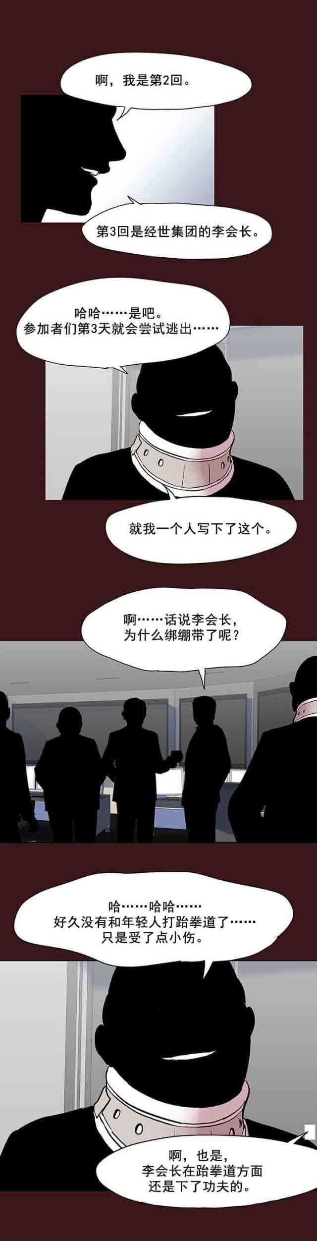 孤岛吃鸡：第53话 -孤岛吃鸡-无名（第7张）