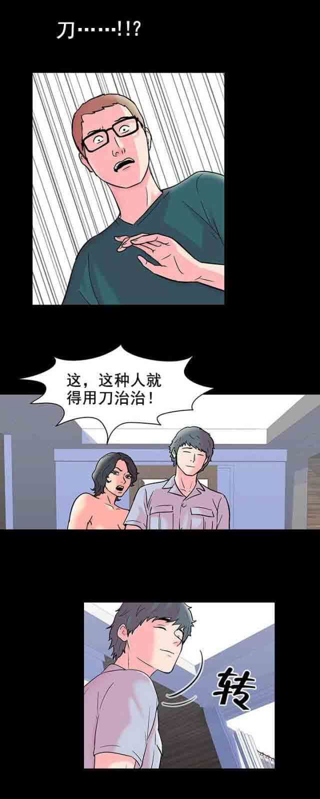 孤岛吃鸡：第60话 -孤岛吃鸡-无名（第6张）