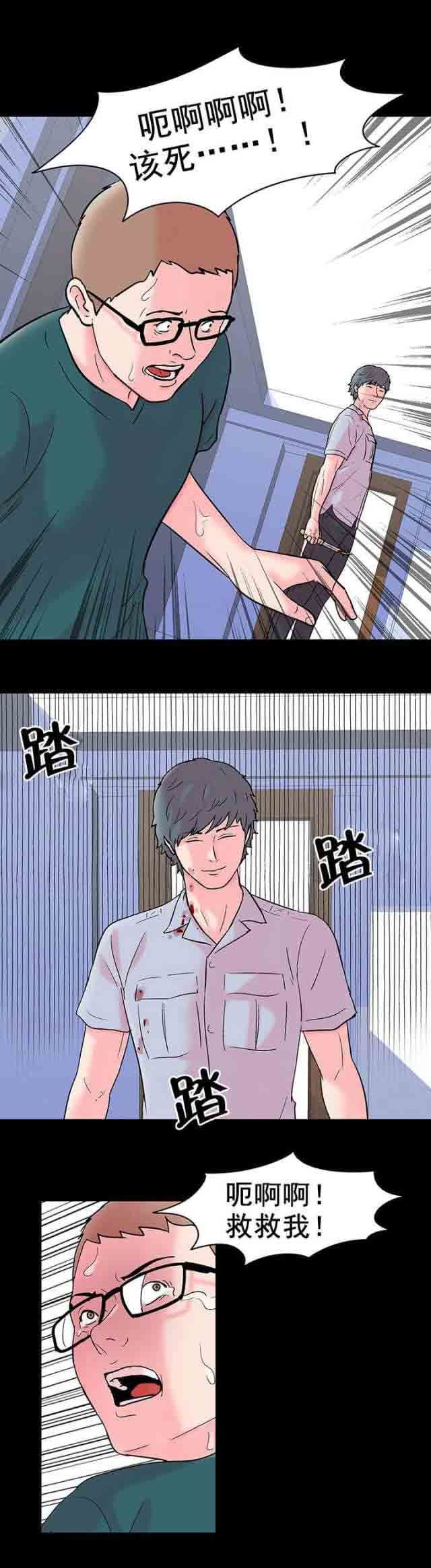 孤岛吃鸡：第60话 -孤岛吃鸡-无名（第10张）