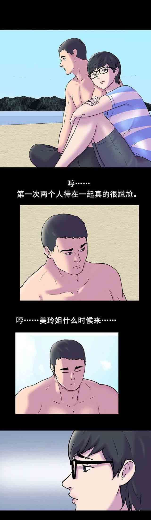 孤岛吃鸡：第56话 -孤岛吃鸡-无名（第14张）