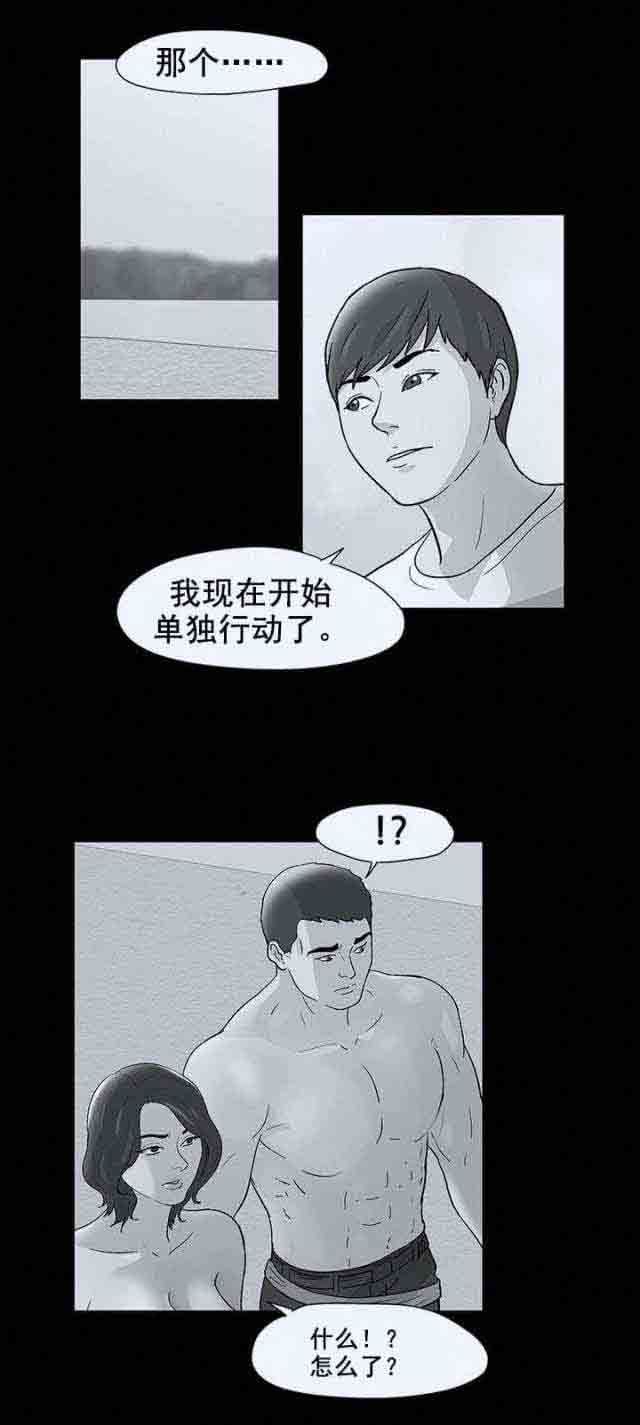 孤岛吃鸡：第56话 -孤岛吃鸡-无名（第15张）