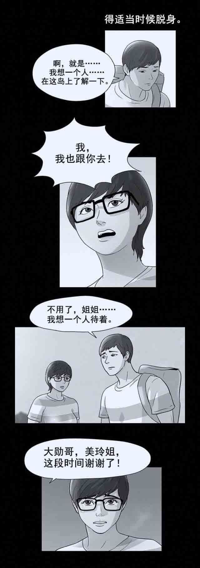 孤岛吃鸡：第56话 -孤岛吃鸡-无名（第16张）
