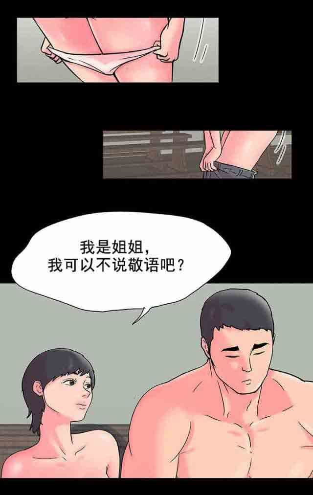 孤岛吃鸡：第58话 -孤岛吃鸡-无名（第10张）