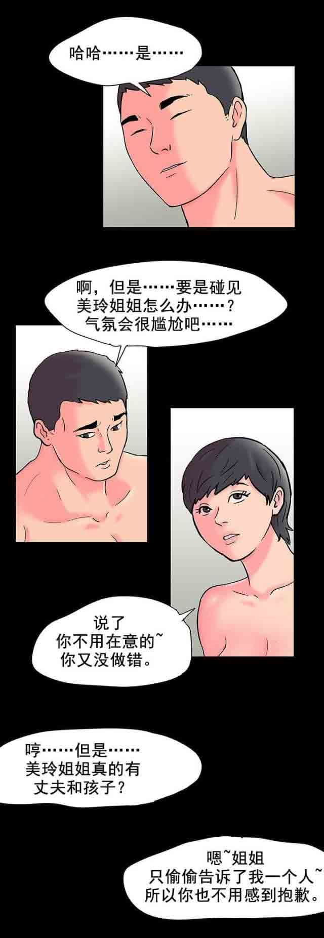 孤岛吃鸡：第58话 -孤岛吃鸡-无名（第11张）
