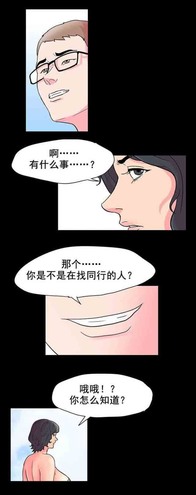 孤岛吃鸡：第58话 -孤岛吃鸡-无名（第14张）