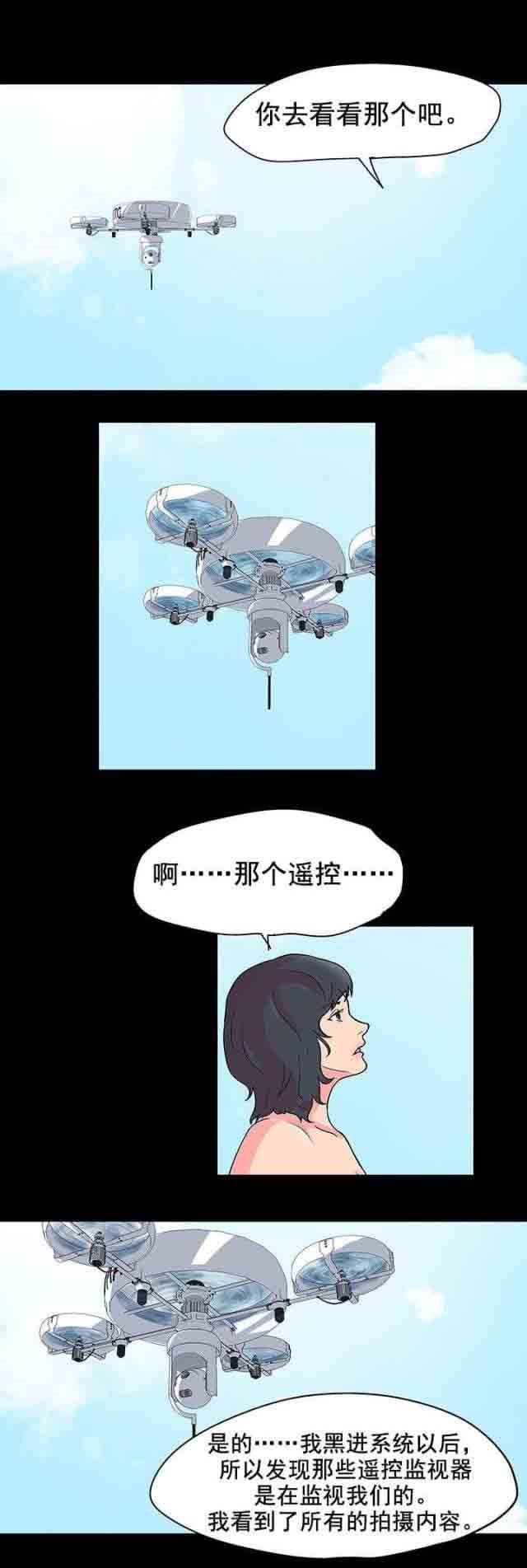 孤岛吃鸡：第58话 -孤岛吃鸡-无名（第15张）