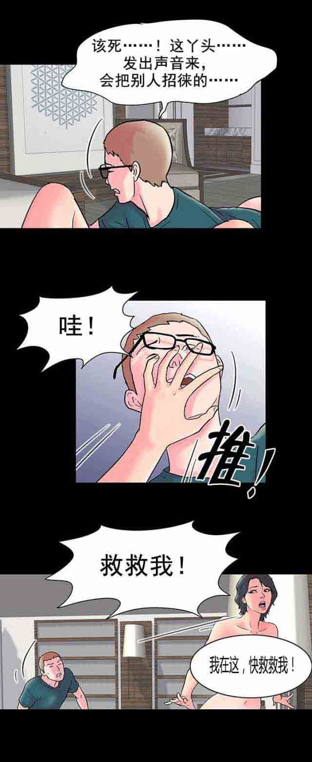孤岛吃鸡：第59话 -孤岛吃鸡-无名（第21张）
