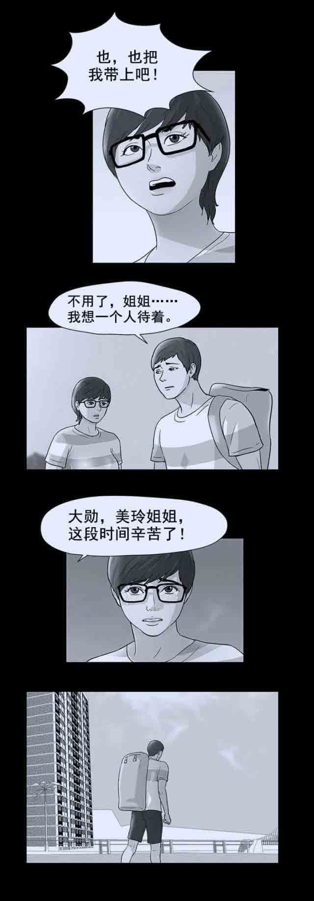 孤岛吃鸡：第61话 -孤岛吃鸡-无名（第7张）