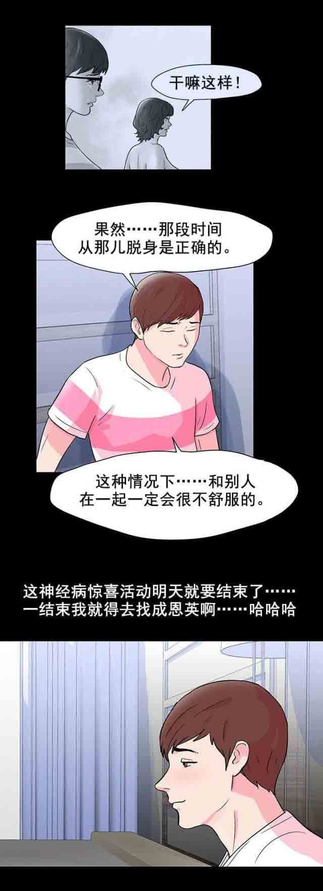 孤岛吃鸡：第61话 -孤岛吃鸡-无名（第8张）