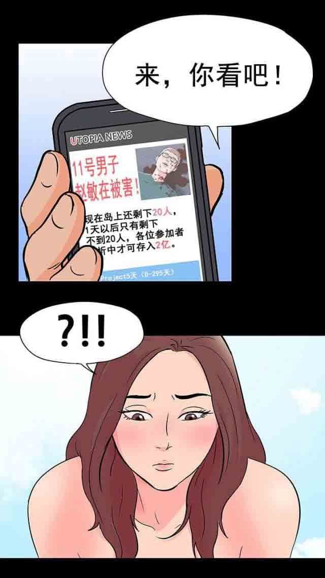 孤岛吃鸡：第62话 -孤岛吃鸡-无名（第11张）