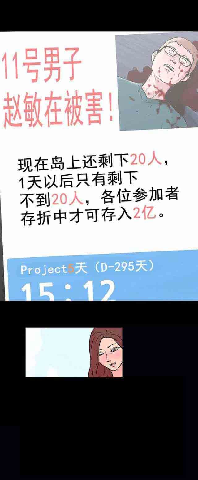 孤岛吃鸡：第62话 -孤岛吃鸡-无名（第12张）