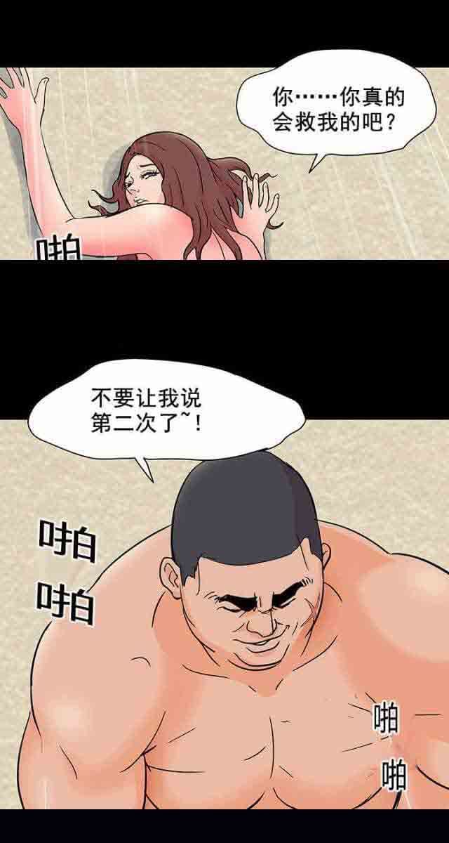 孤岛吃鸡：第62话 -孤岛吃鸡-无名（第19张）