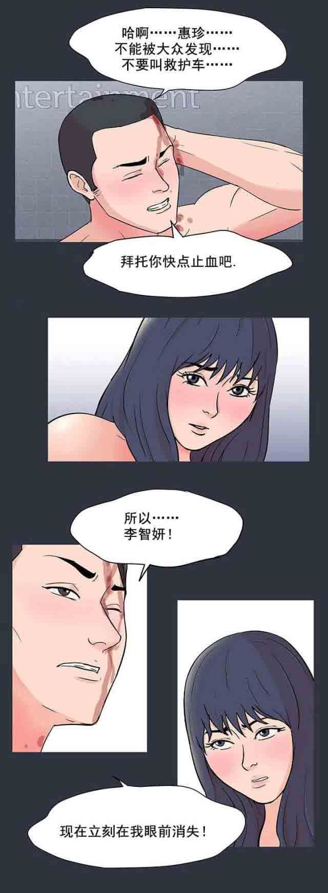 孤岛吃鸡：第64话 -孤岛吃鸡-无名（第2张）